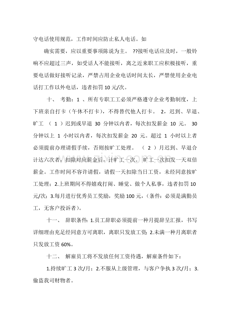 公司员工规章制度.docx_第2页