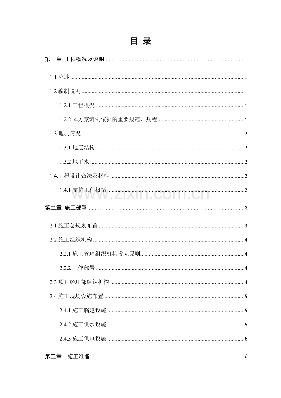 边坡支护方案土钉墙.doc_第1页