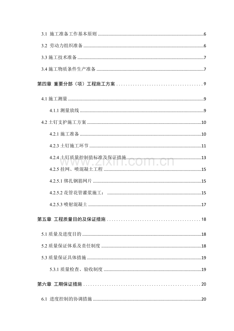 边坡支护方案土钉墙.doc_第2页