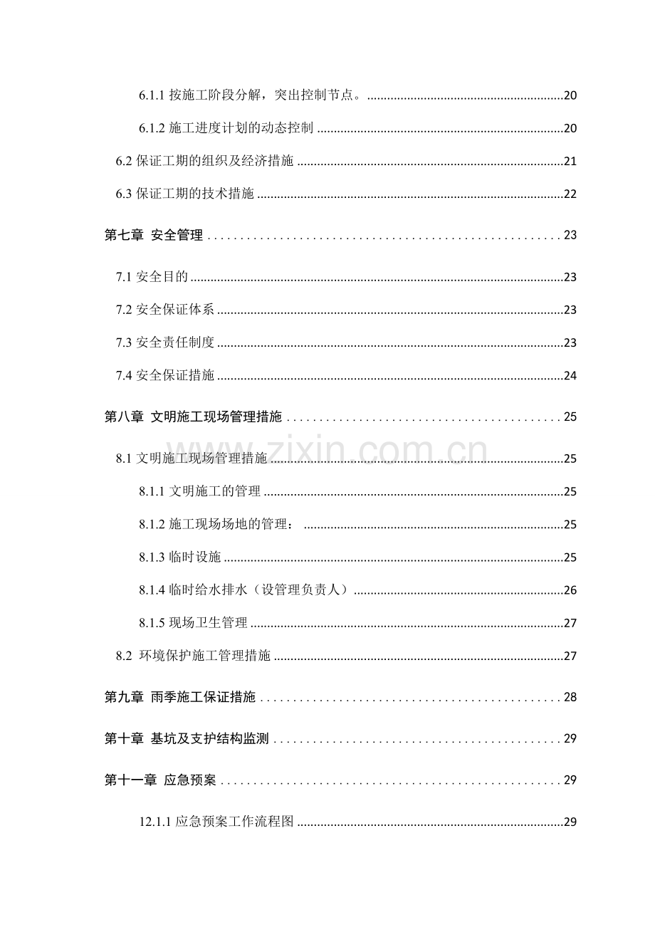 边坡支护方案土钉墙.doc_第3页