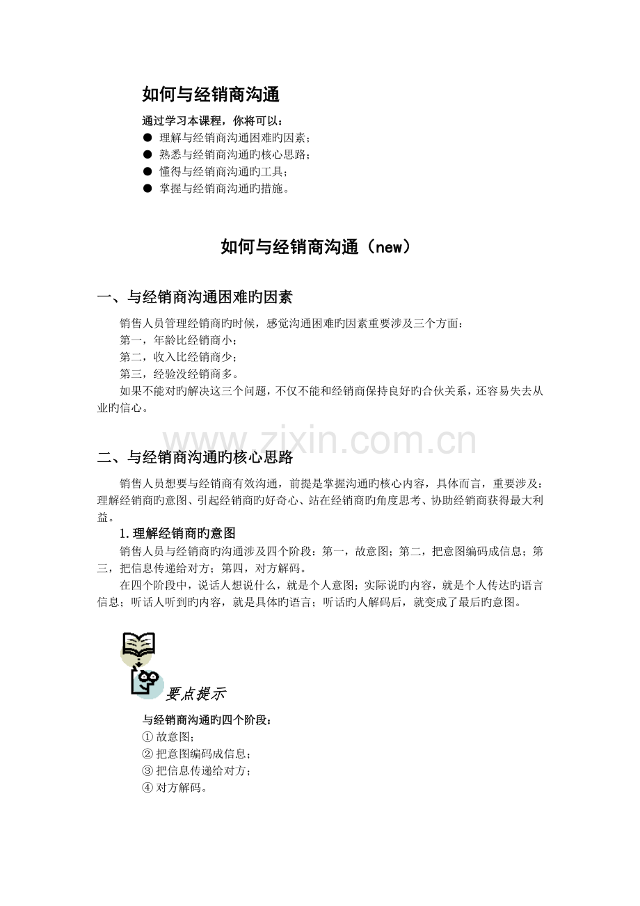 如何与经销商沟通.docx_第1页