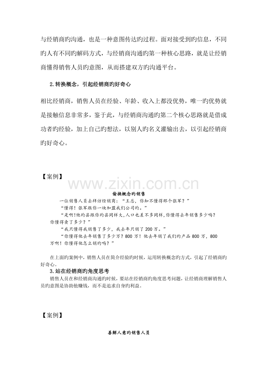 如何与经销商沟通.docx_第2页