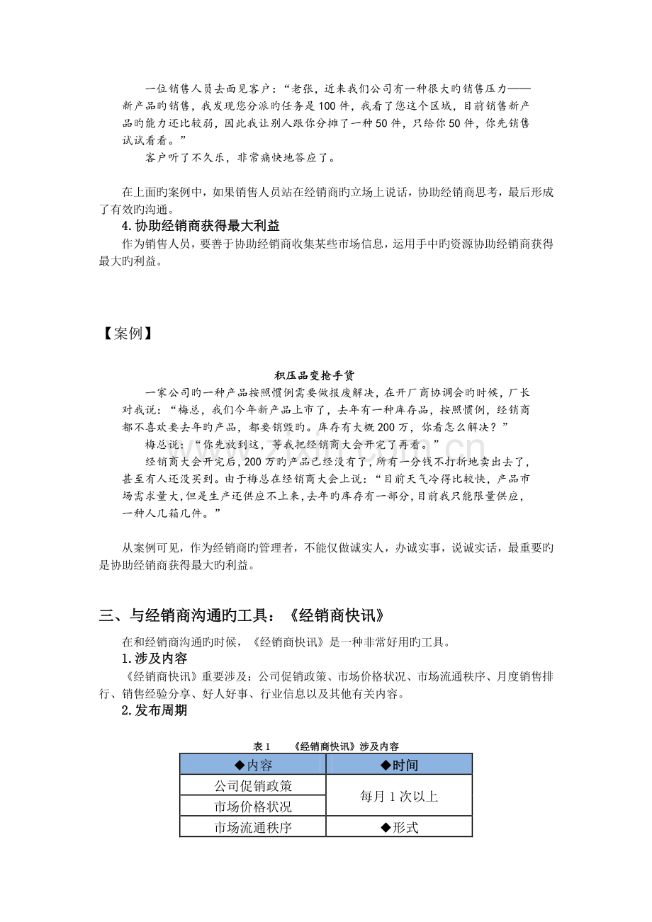 如何与经销商沟通.docx_第3页