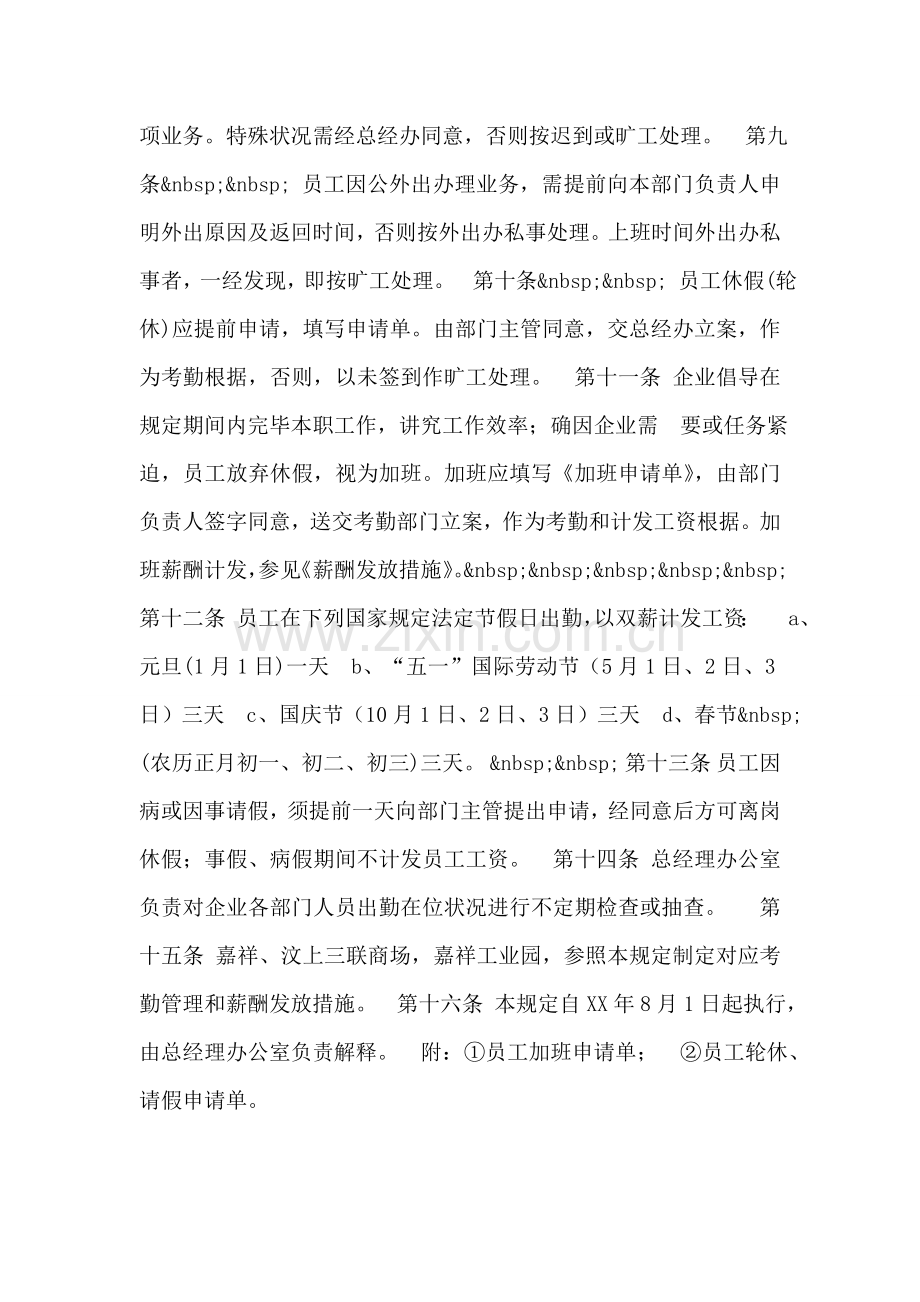 公司员工考勤管理规定.doc_第2页