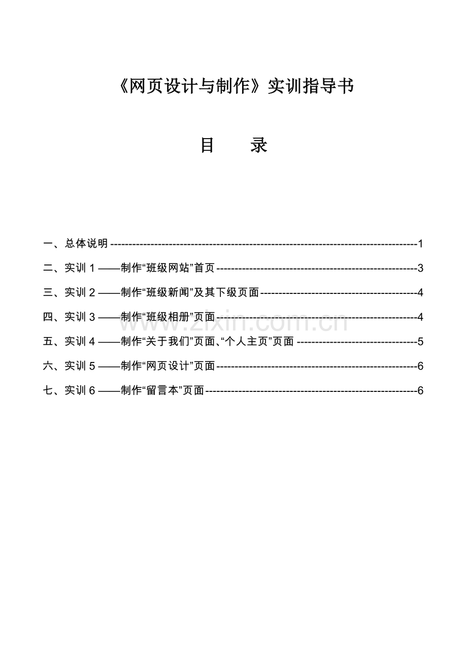 网设计与制作实训指导书.doc_第2页