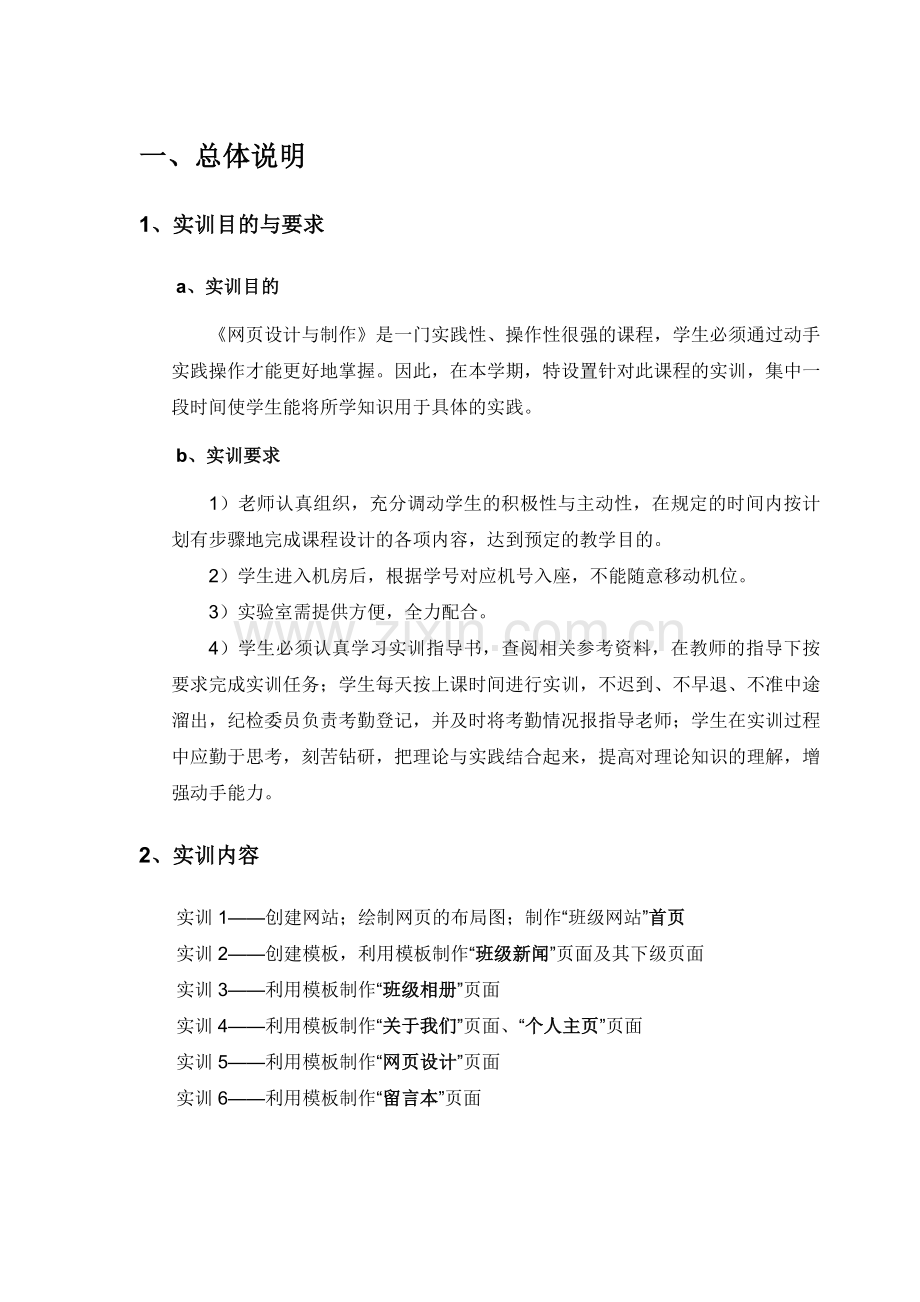 网设计与制作实训指导书.doc_第3页