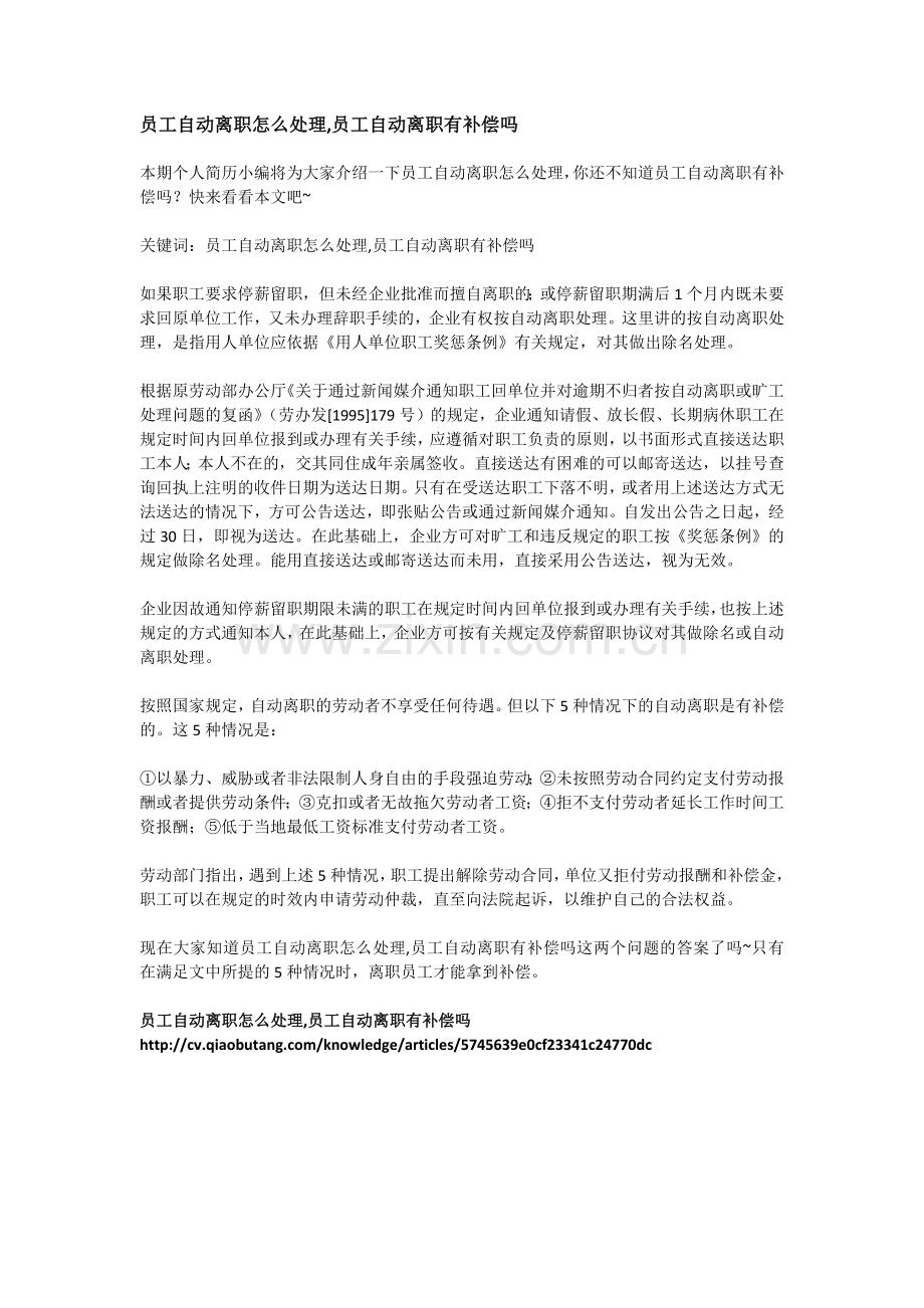 员工自动离职怎么处理-员工自动离职有补偿吗.docx_第1页