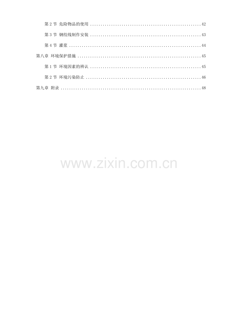 河南跨后张预应力混凝土梁施工方案样本.doc_第2页