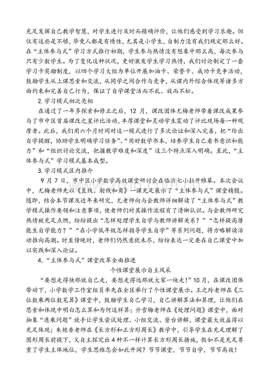 小学数学主体参与式教学策略实验研究探析.doc_第2页