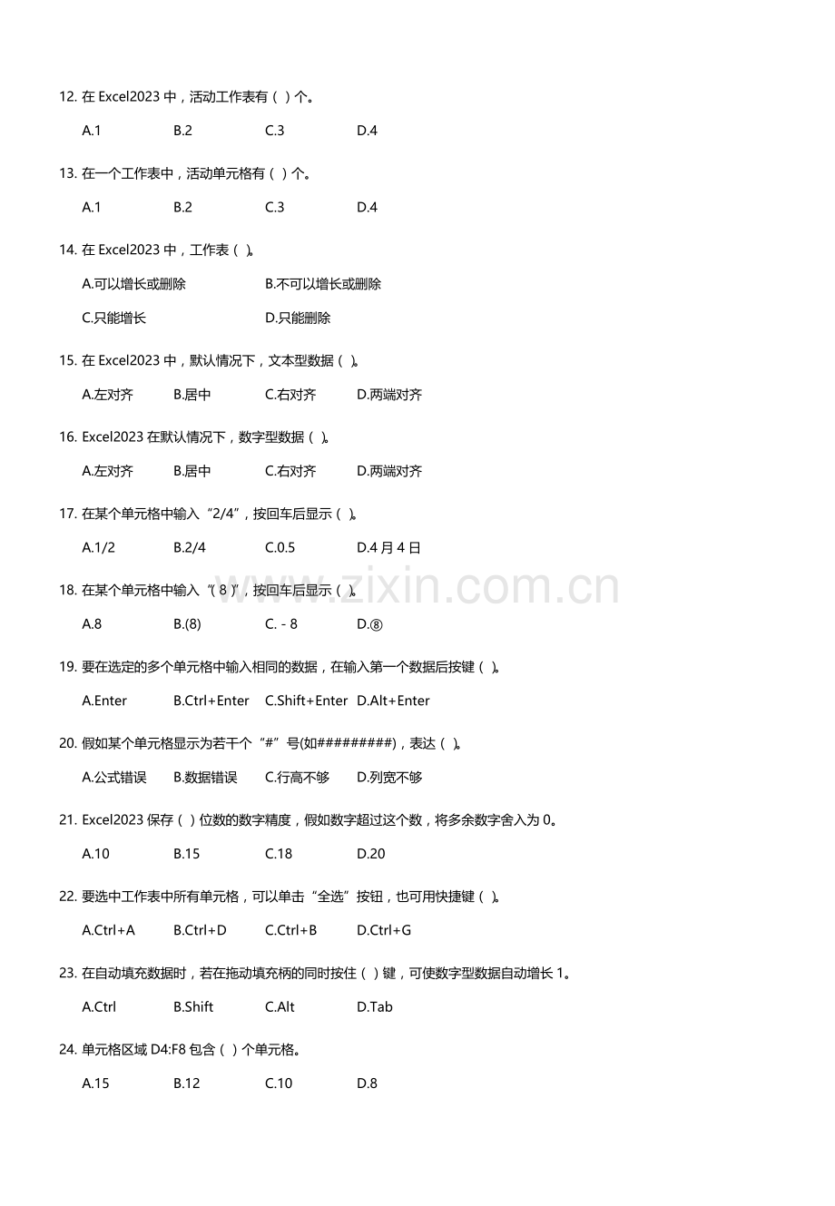 Excel电子表格试题.doc_第2页