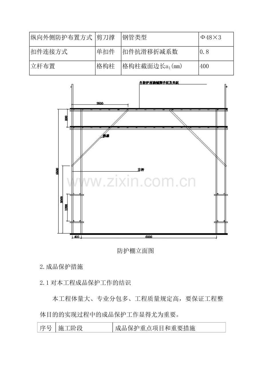 场区现有建筑物保护成品保护和工程保修工作的管理措施和承诺.doc_第2页