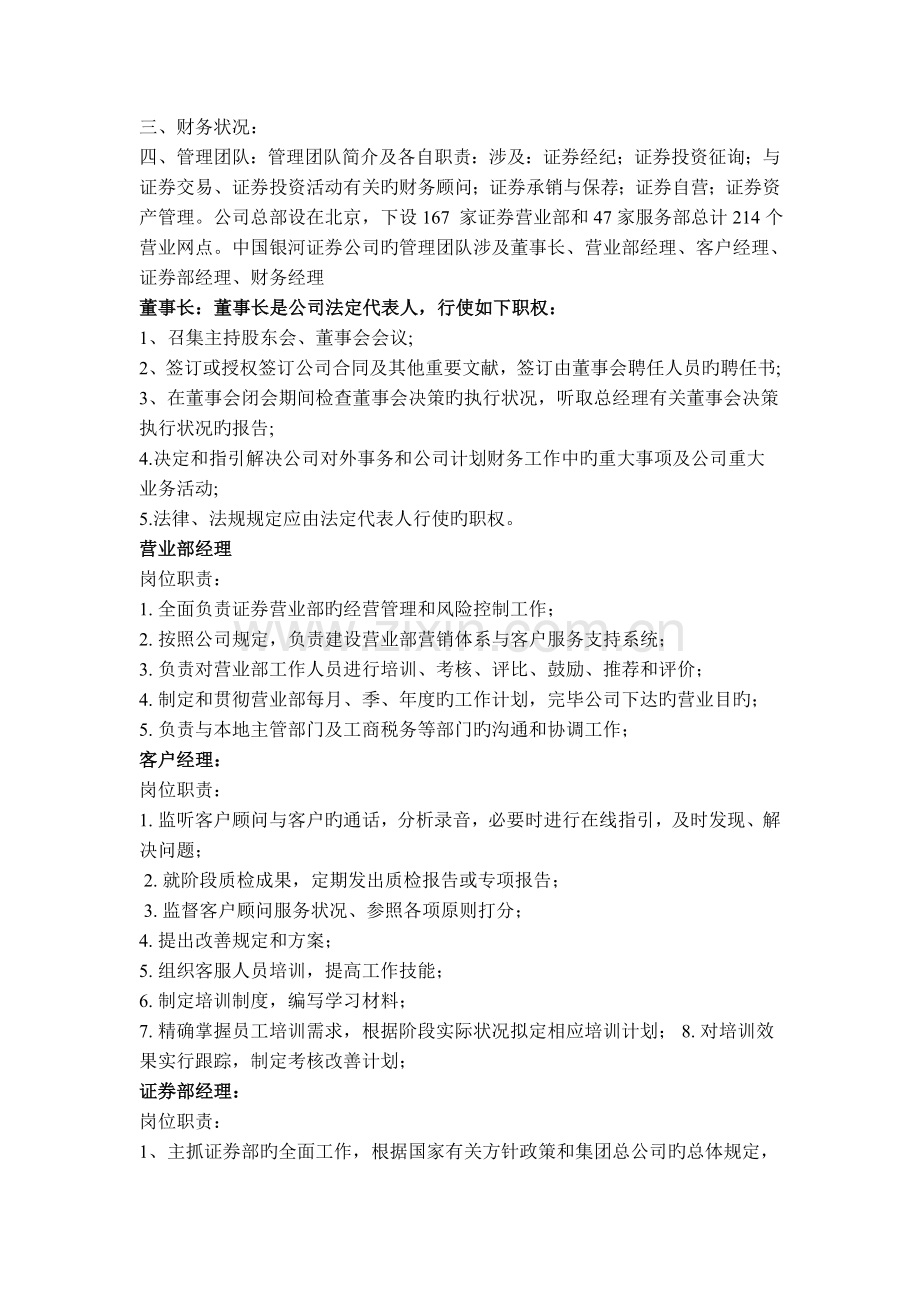 中国银河证券股份有限公司.doc_第3页