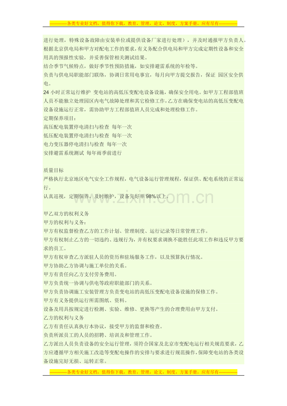 变配电室及供电系统运行维护合同.docx_第2页
