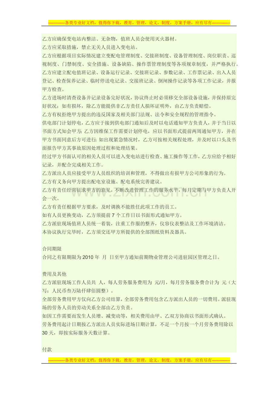 变配电室及供电系统运行维护合同.docx_第3页