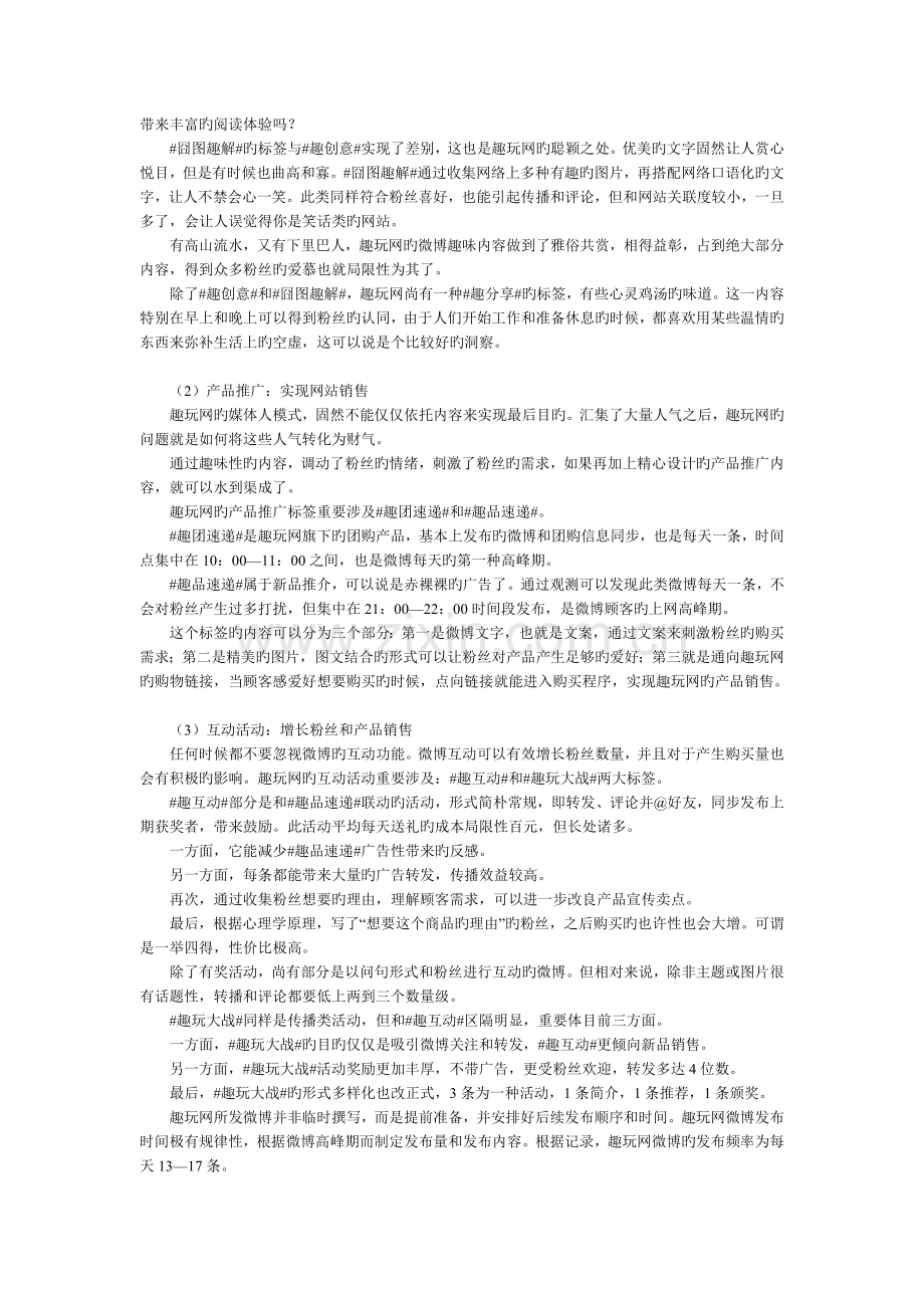 当今三种经典电商微博营销模式及微博营销案例分析.doc_第3页