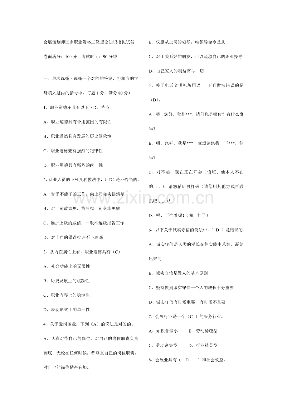 会展策划师三级理论与技能卷汇总.doc_第1页