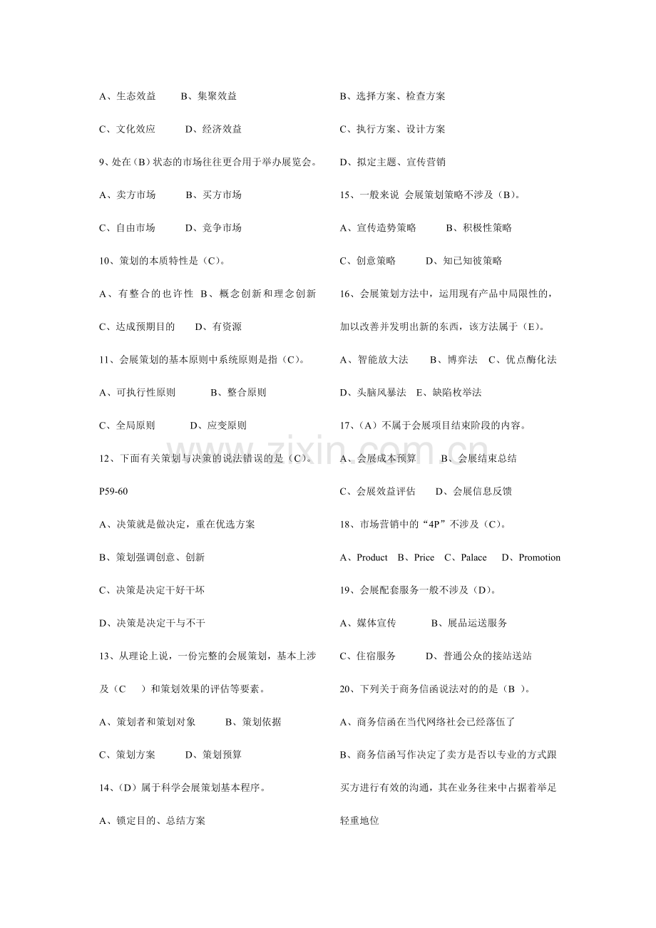 会展策划师三级理论与技能卷汇总.doc_第2页