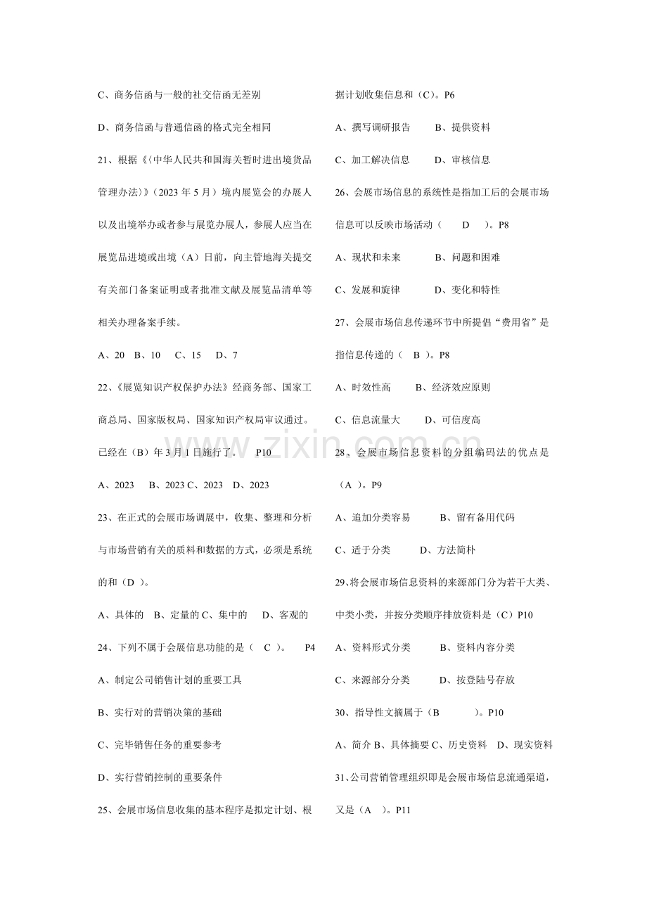 会展策划师三级理论与技能卷汇总.doc_第3页