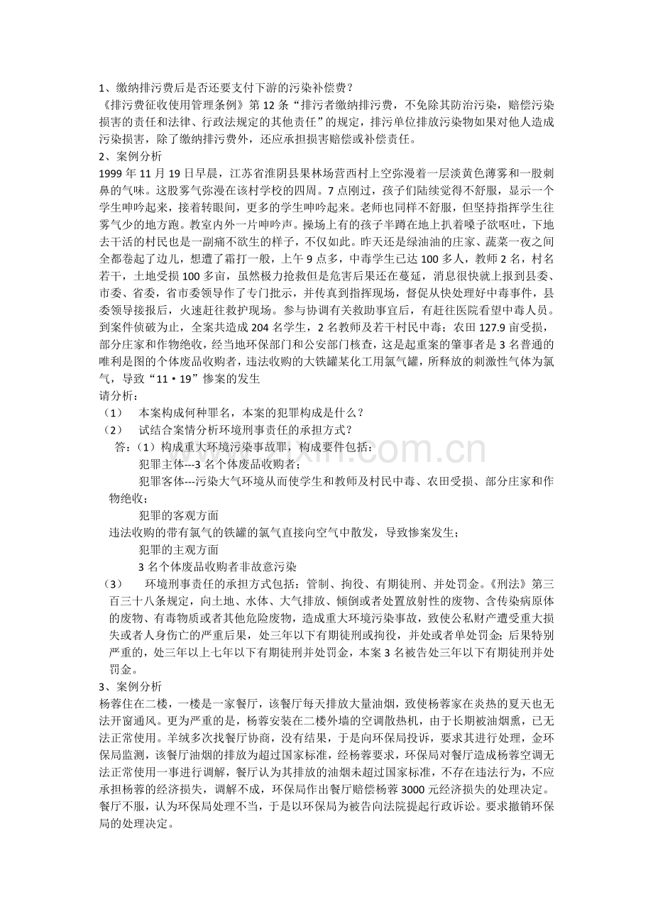 部分案例分析题.doc_第1页