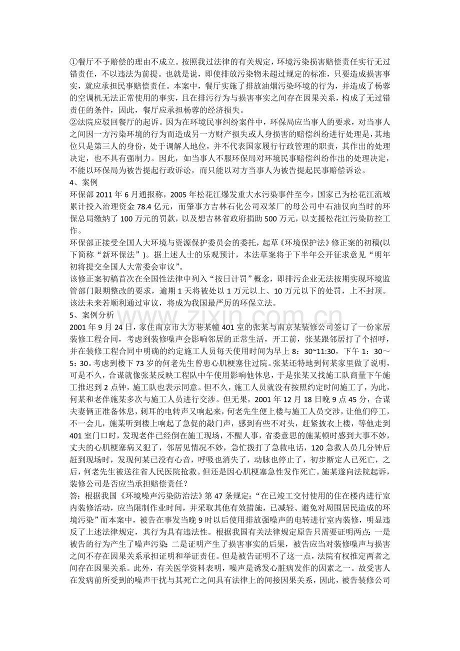 部分案例分析题.doc_第2页