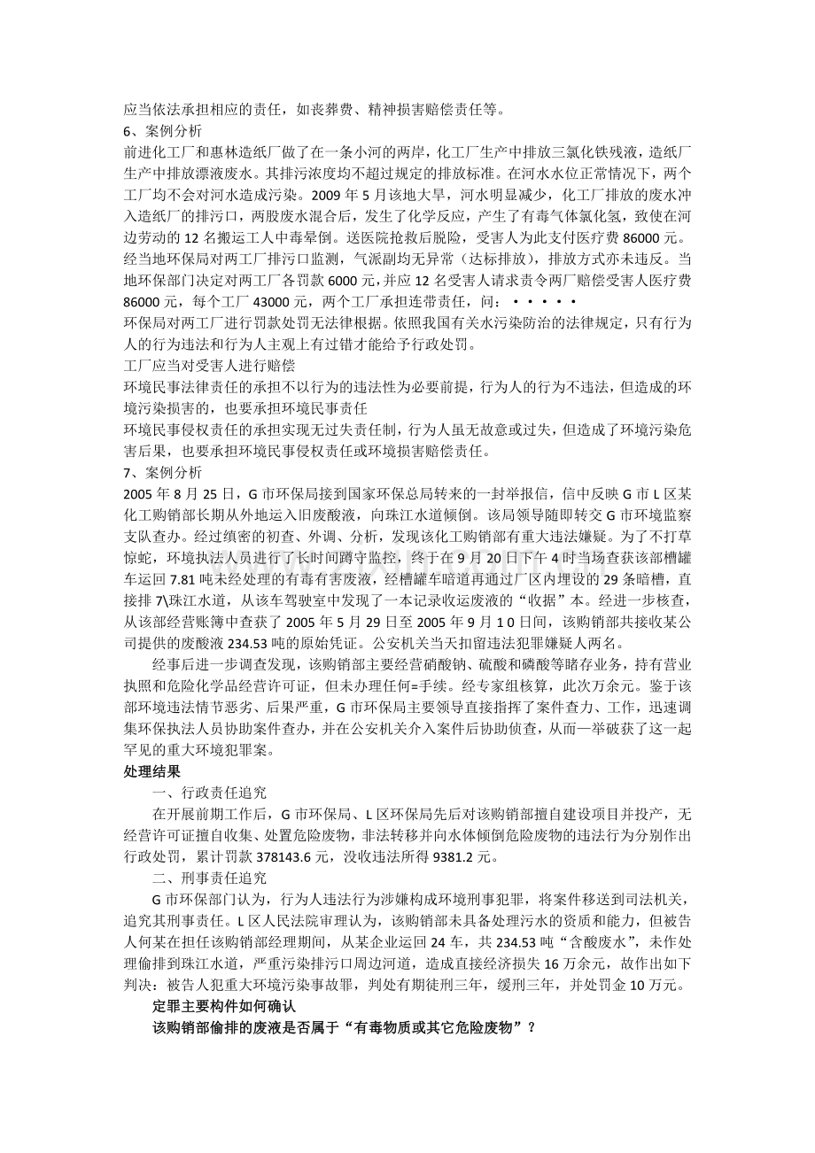 部分案例分析题.doc_第3页