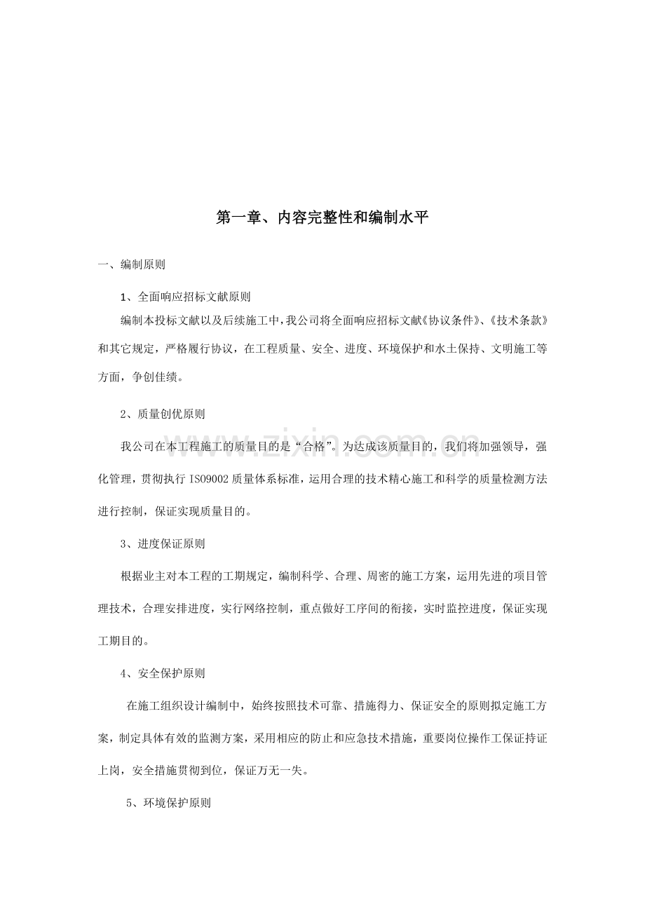 绿化施工组织设计简单.doc_第2页