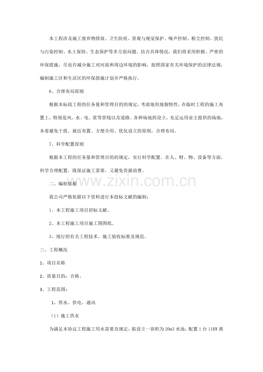 绿化施工组织设计简单.doc_第3页