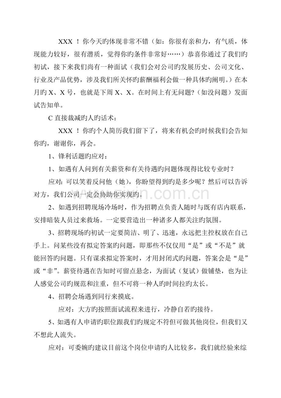 企业人力资源需求和解决方案.doc_第3页