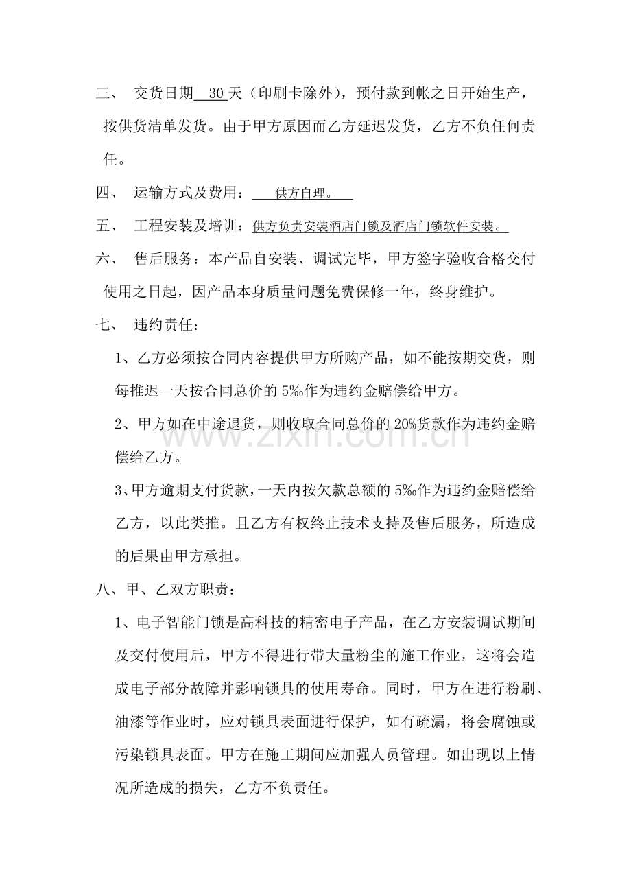 V1-爱迪尔门锁采购合同(酒店公寓防盗门安装门锁).docx_第2页