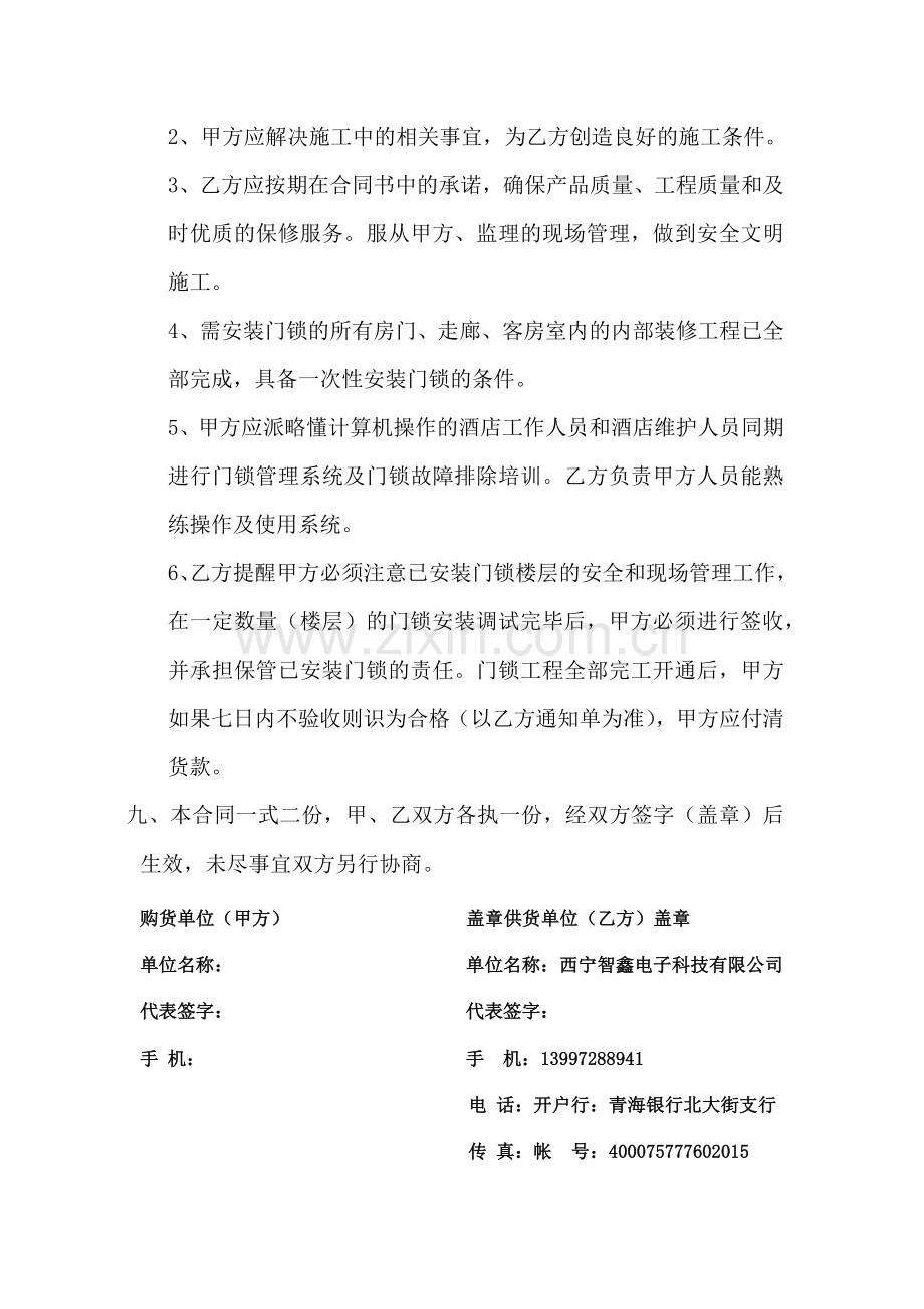 V1-爱迪尔门锁采购合同(酒店公寓防盗门安装门锁).docx_第3页