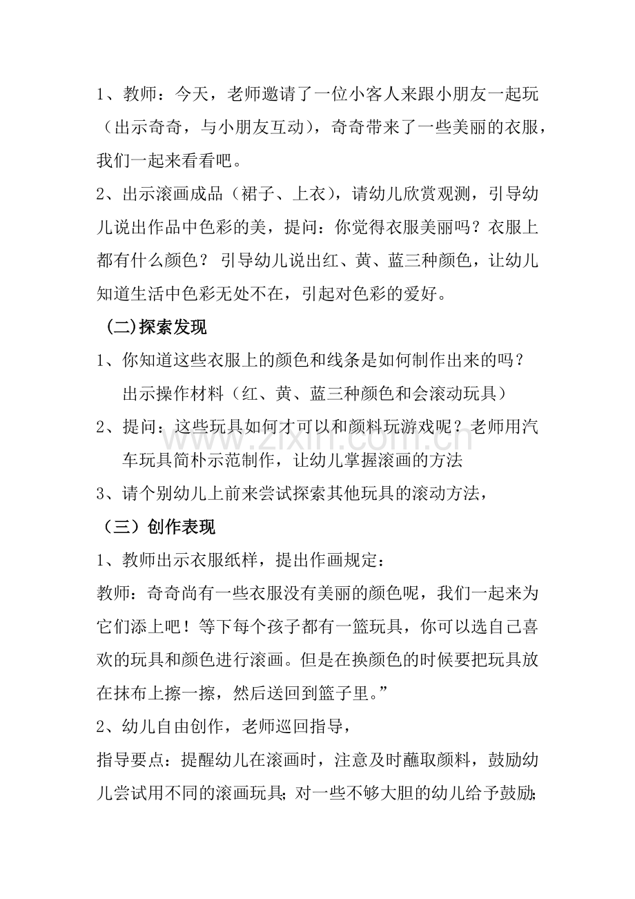 小班美术活动.doc_第3页