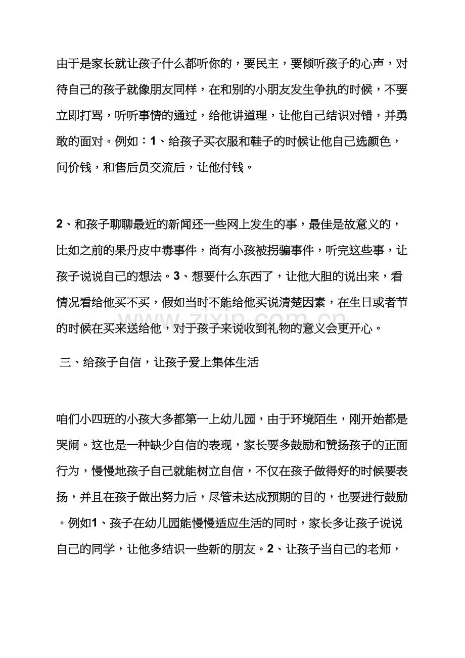 心得体会之幼儿园家长阅读心得.docx_第3页