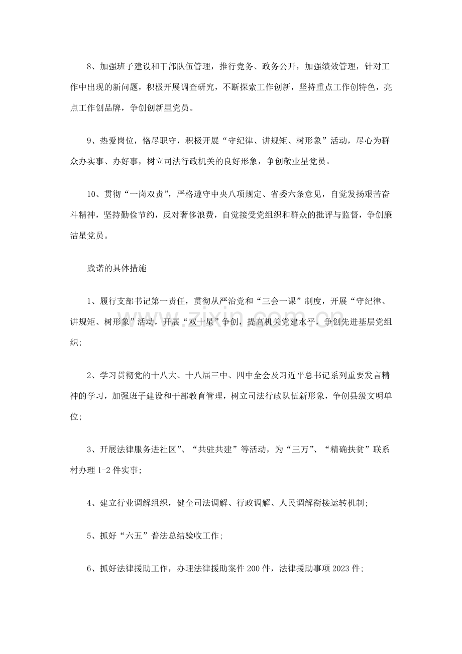 十星级党员公开承诺书.doc_第2页