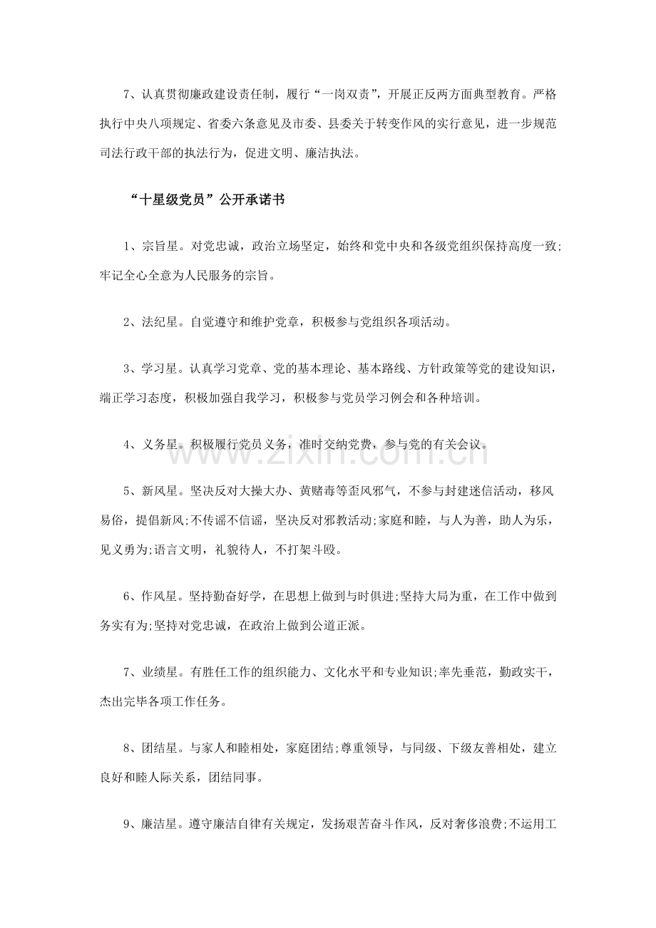 十星级党员公开承诺书.doc_第3页