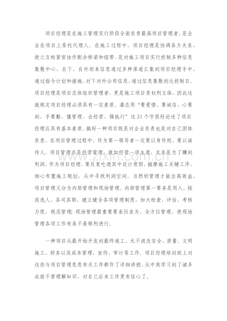 项目经理培训心得.docx_第3页