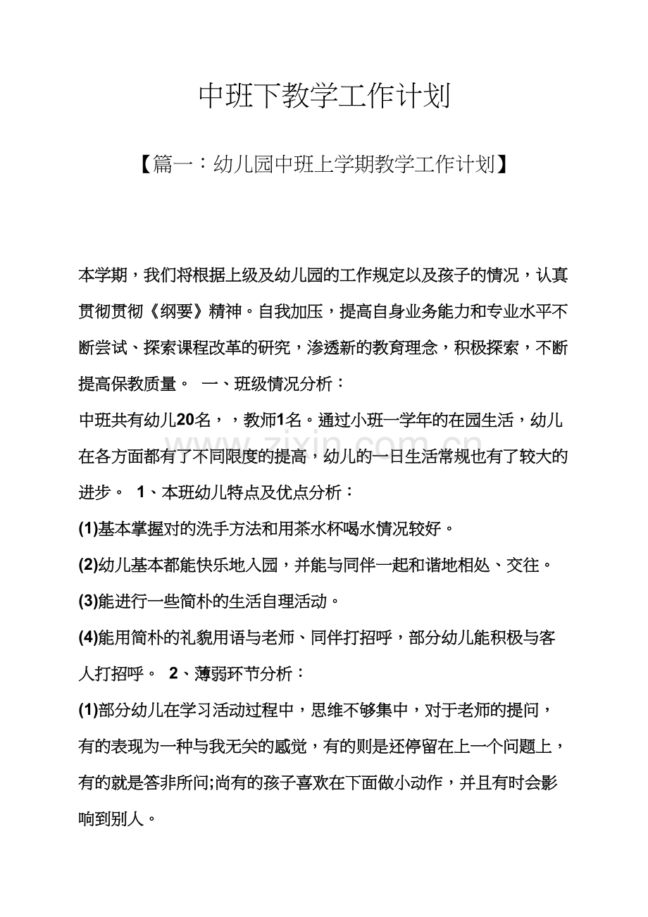 中班下教学工作计划.docx_第1页