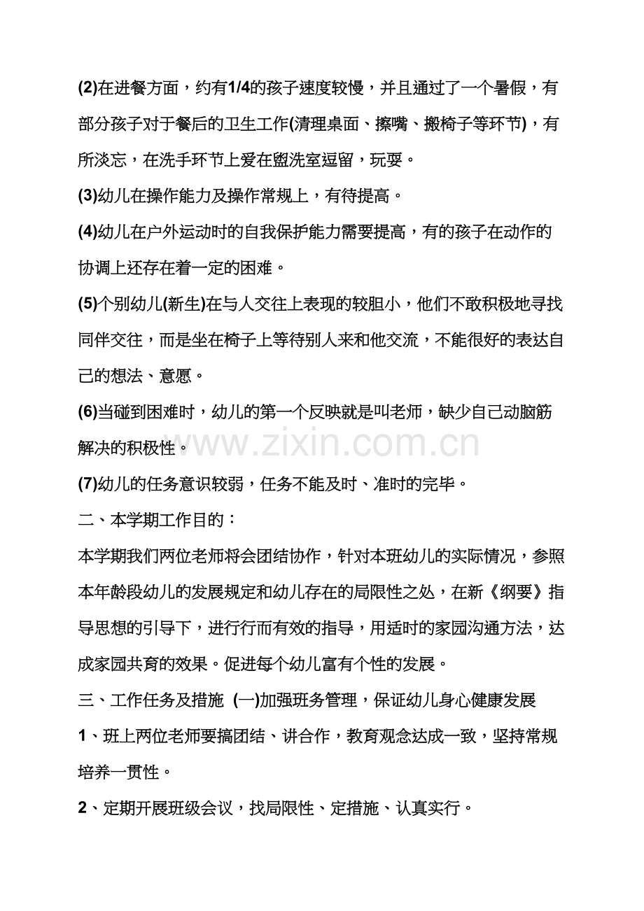 中班下教学工作计划.docx_第2页