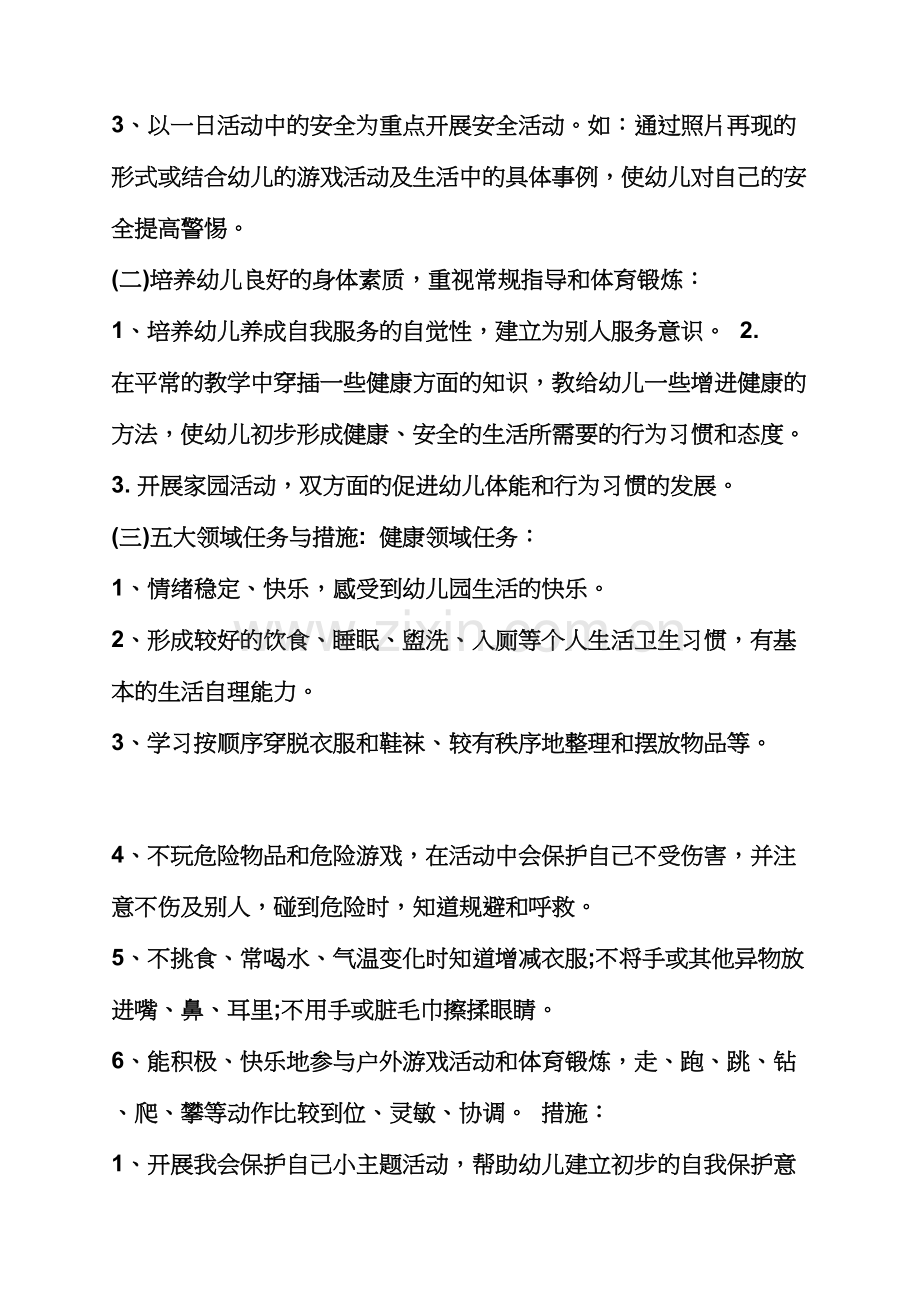 中班下教学工作计划.docx_第3页