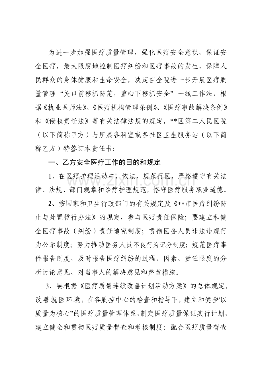 医院目标管理责任书.doc_第2页