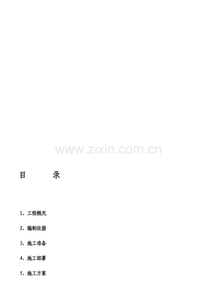 管头中压施工组织设计施工方案.docx_第2页