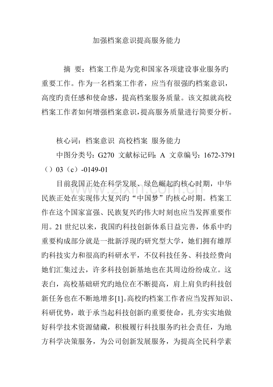 加强档案意识提高服务能力.doc_第1页