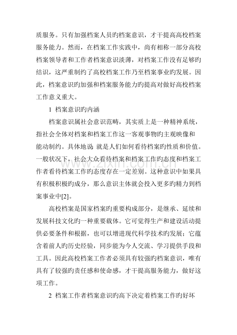 加强档案意识提高服务能力.doc_第2页