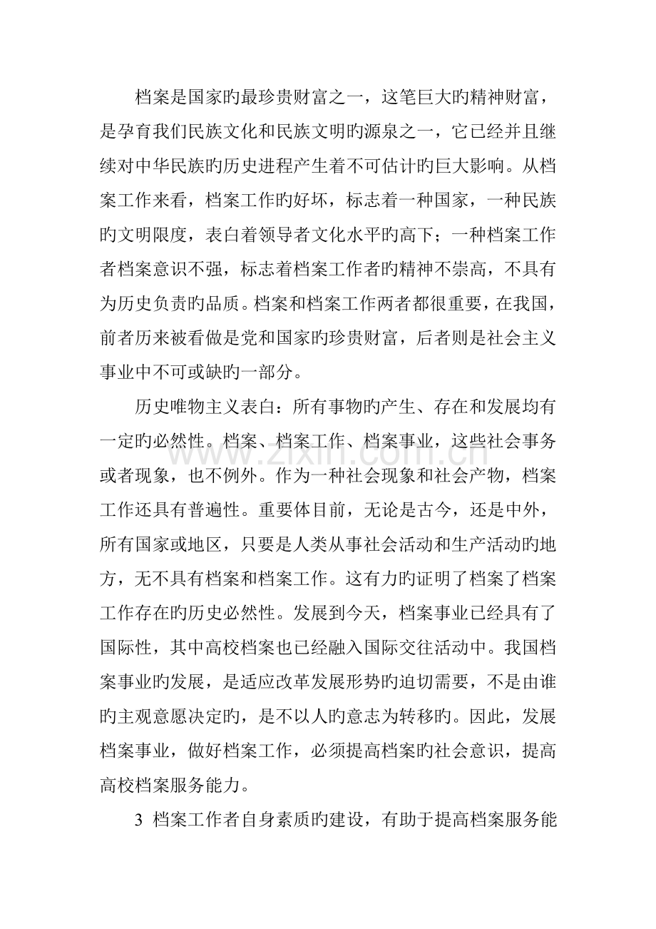 加强档案意识提高服务能力.doc_第3页