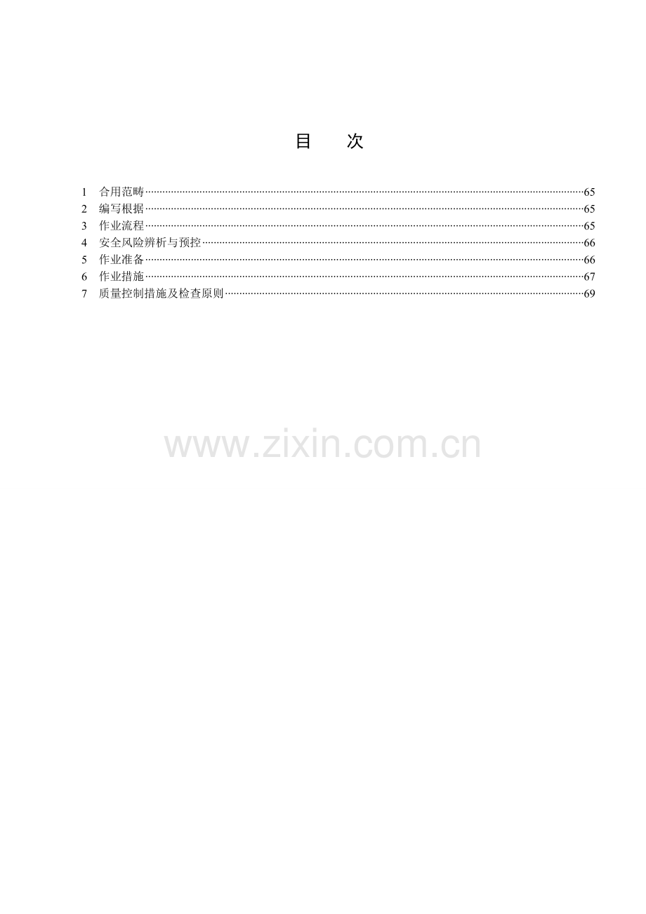 《电网建设施工作业指导书》-软导线安装作业指导书.doc_第2页