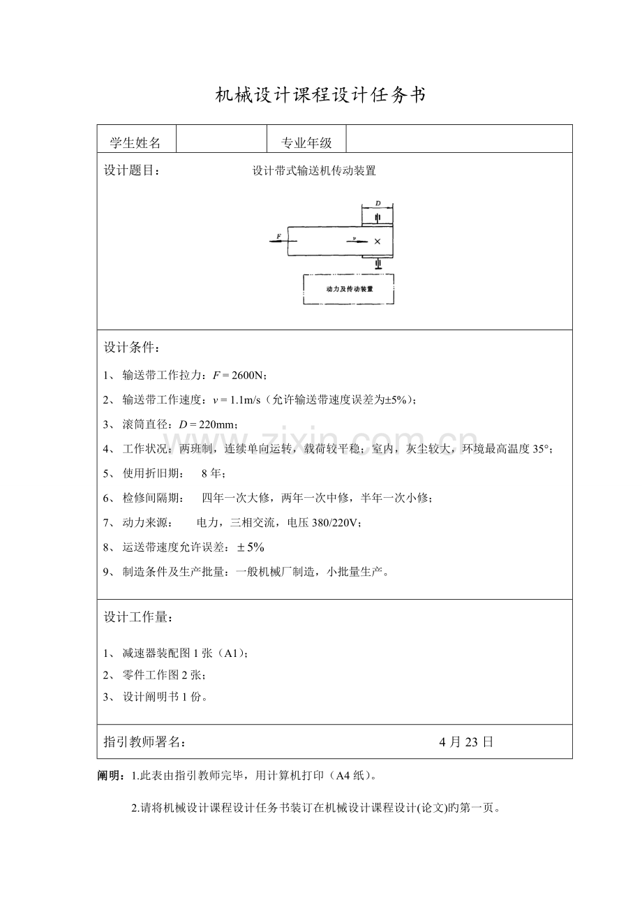 机械设计课程设计二级减速器.doc_第1页