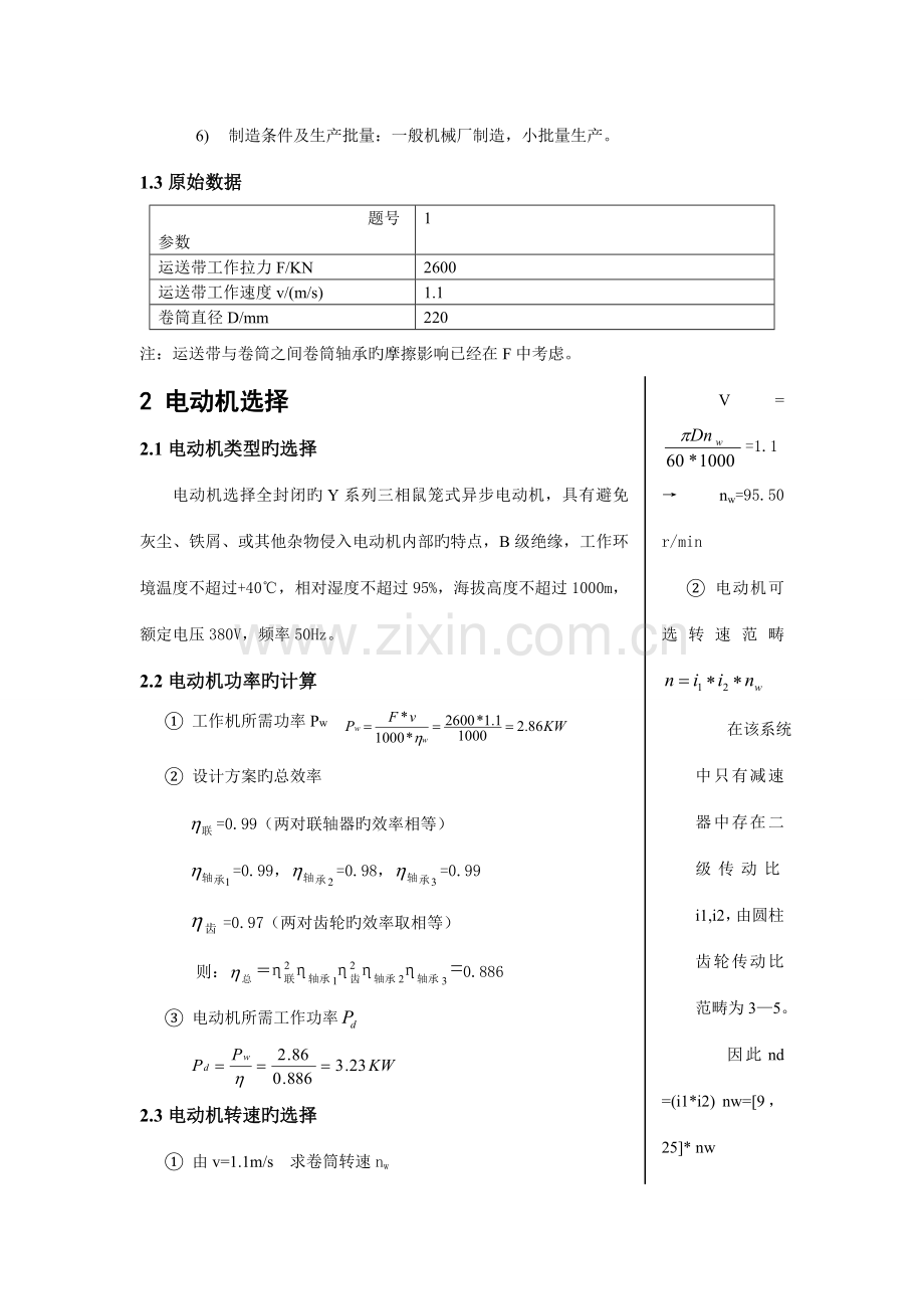 机械设计课程设计二级减速器.doc_第3页