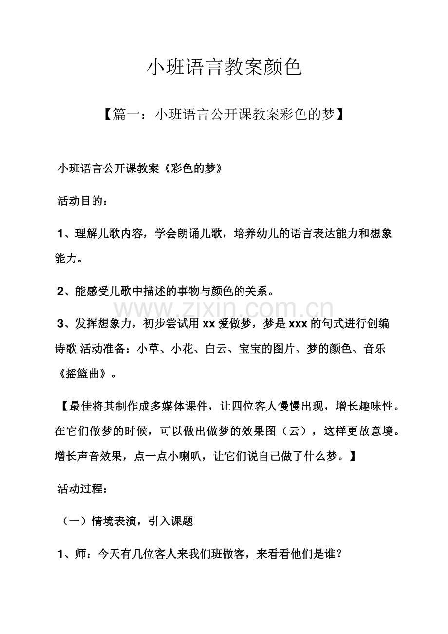 小班语言教案颜色.docx_第1页