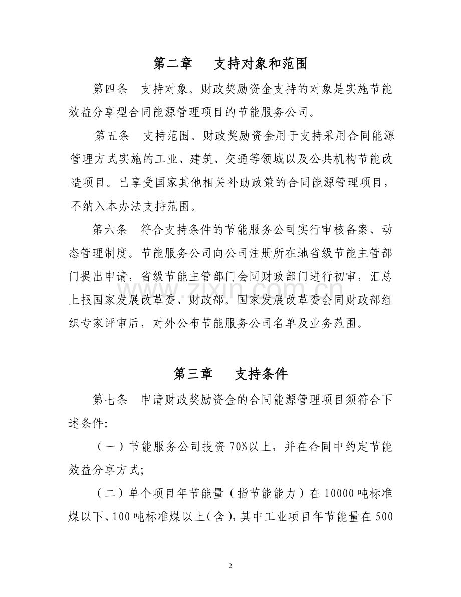 合同能源管理财政资金管理办法.doc_第2页