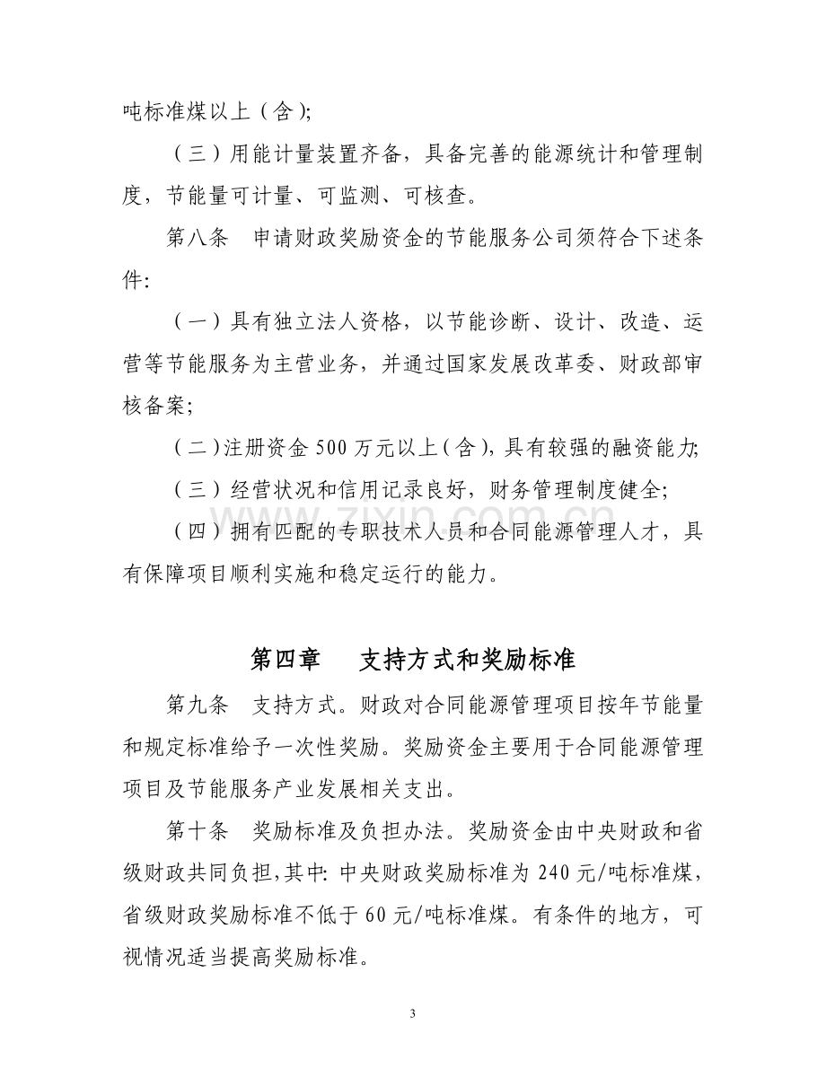 合同能源管理财政资金管理办法.doc_第3页