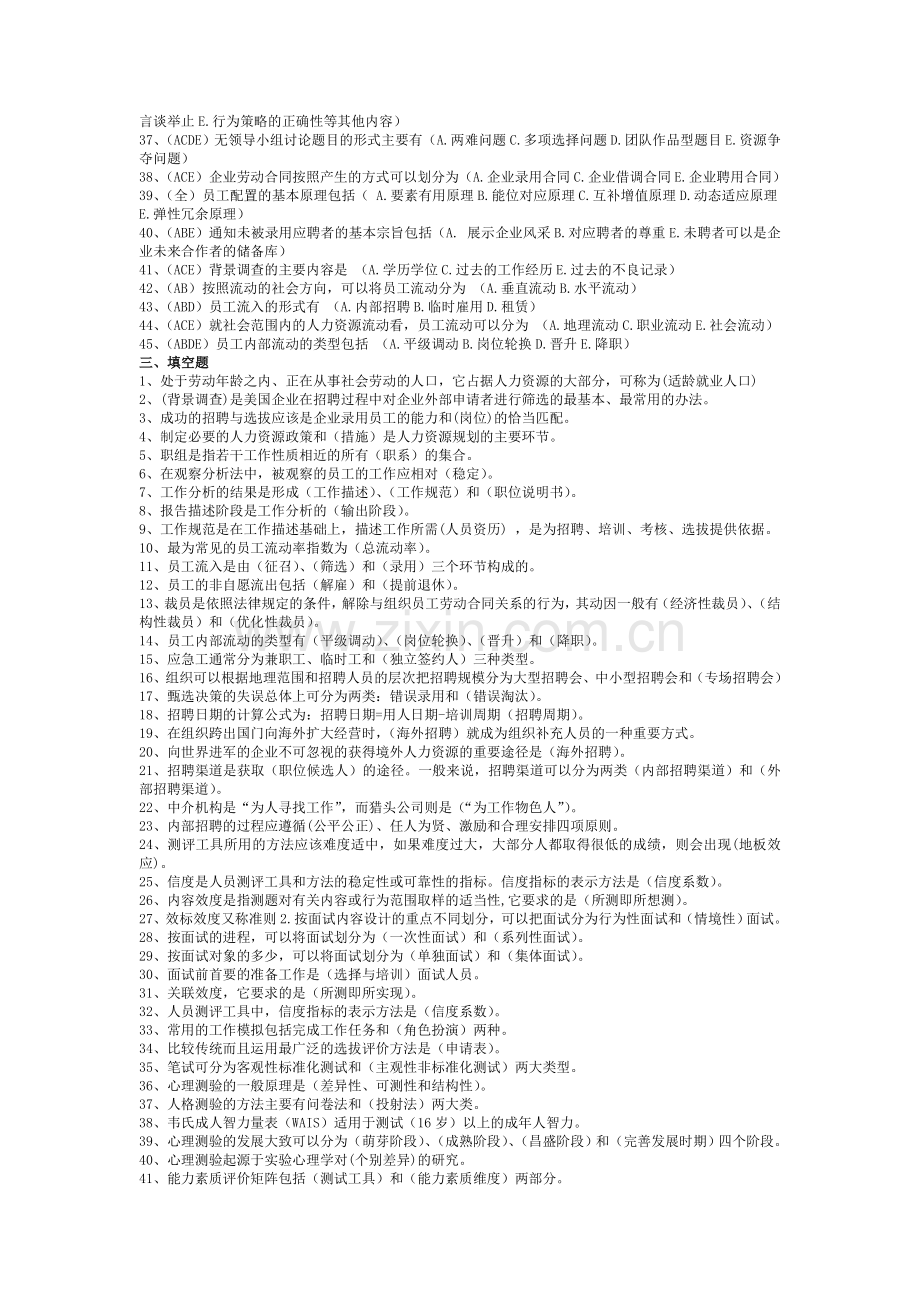 人力资源招聘配置习题.doc_第3页